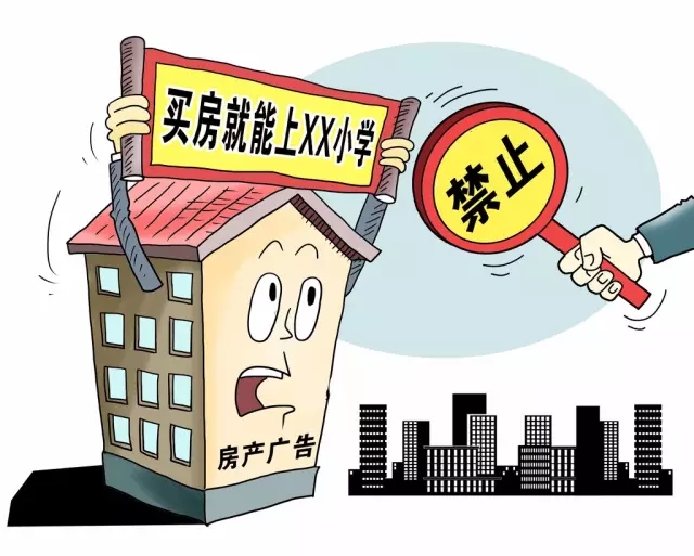 中國真要“從此再無學區房”了么？看看有關方面怎么說