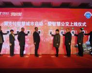1月8日上午，“翼支付智慧城市啟動暨智慧公交上線儀式”在駐馬店柏林國際酒店舉行，從今日起，駐馬店市市民乘坐公交車，既不需要付現金，也不用刷公交IC卡，用手機在車載讀卡機前輕輕一刷就OK了。圖為與會領導共同參與上線儀式