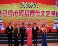 草根的舞臺，全民的狂歡。2016年1月28日下午，駐馬店市群眾藝術館內，燈光璀璨，座無虛席，由駐馬店廣播電視臺和浙江國際商城主辦，駐馬店廣視網、掌上駐馬店承辦的2016年駐馬店網絡春節文藝晚會在這里精彩上演，為現場觀眾和網友們奉上了一道豐盛的網絡文化盛宴。