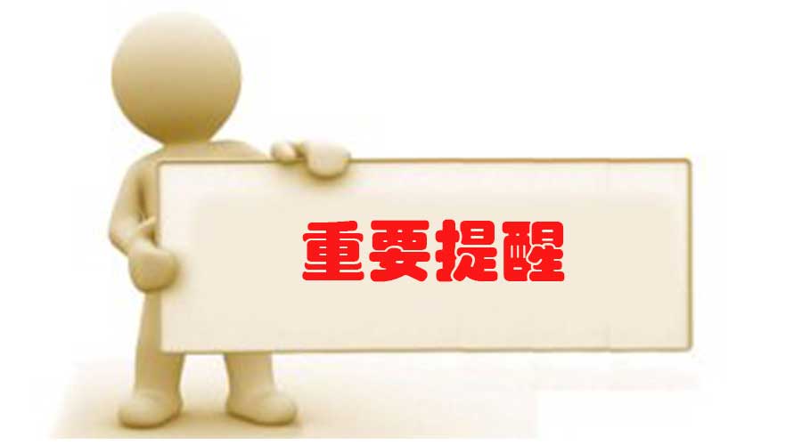 駐馬店人注意！警方發布重要提醒，哪一條不看你都會后悔……