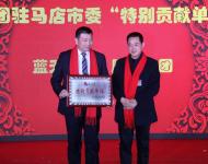 共青團駐馬店市委書記尹永彪為鵬宇集團頒發“特別貢獻單位獎”