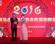 【駐馬店廣視網訊】（記者 冀晴）2016年2月2號下午，駐馬店市青年商會舉行首屆新春團拜會，我市青年企業界人士共聚一堂，共謀2016年發展大計。駐馬店市青年商會成立于2015年七月，由團市委發起成立。成立半年來，商會積極組織全市青年企業界人士考察交流、熱心公益，樹立了青年商會的良好形象。