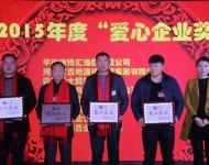 團市委在團拜會上對2015年捐資助學、熱心希望工程的企業單位進行表彰，授予其“特別貢獻獎”或“愛心企業”稱號
