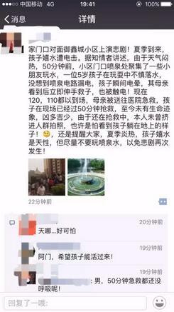5歲男孩小區噴泉嬉水遭電擊身亡
