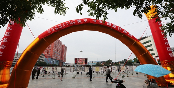 確山縣舉辦紀念紅軍長征勝利80周年美術書法攝影展