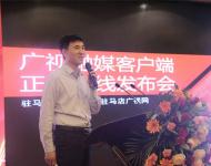 駐馬店廣播電視臺新媒體中心主任張凱旋通過PPT向與會嘉賓介紹廣視融媒新聞客戶端的架構、功能。