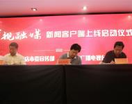 駐馬店廣播電視臺總編輯王磊代表駐馬店廣視融媒新聞客戶端分別與市公安局、市旅游局簽訂入駐協議。