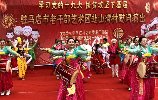 駐馬店市老干部藝術團赴山灣村慰問演出