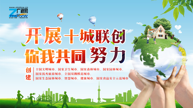 開展十城聯創 你我共同努力