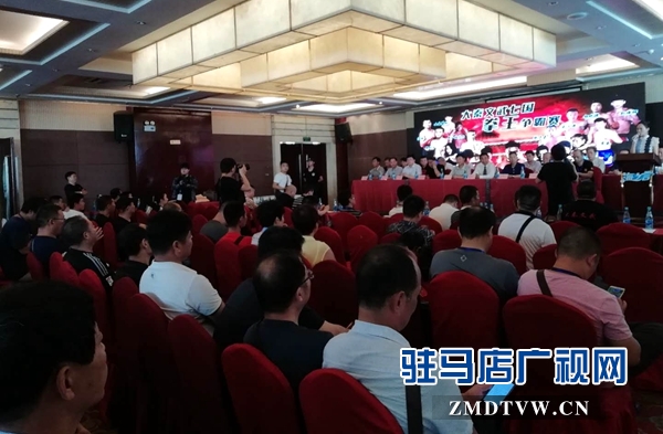  大秦文武七國爭霸賽新聞發布會在駐馬店柏林酒店隆重舉行