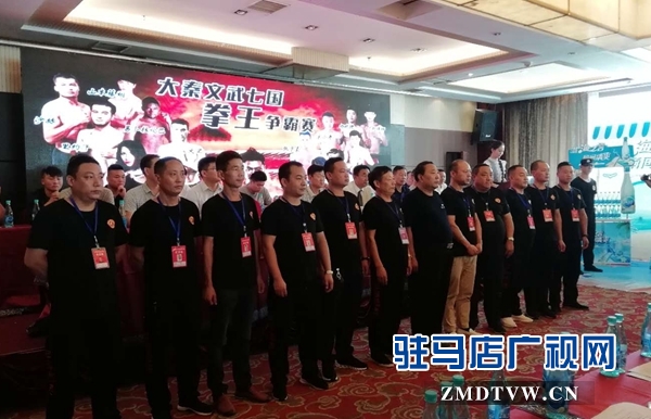  大秦文武七國爭霸賽新聞發布會在駐馬店柏林酒店隆重舉行