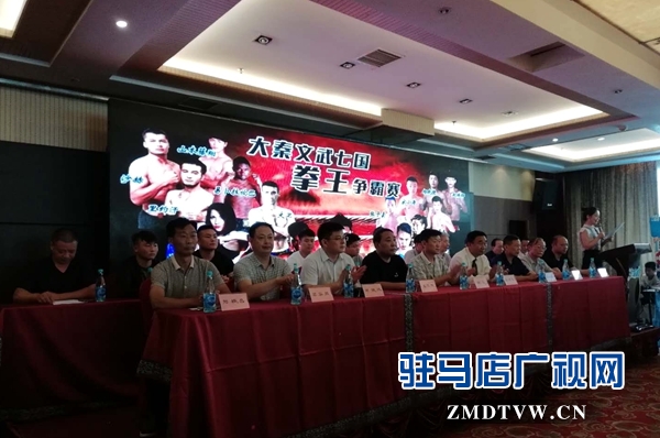  大秦文武七國爭霸賽新聞發布會在駐馬店柏林酒店隆重舉行