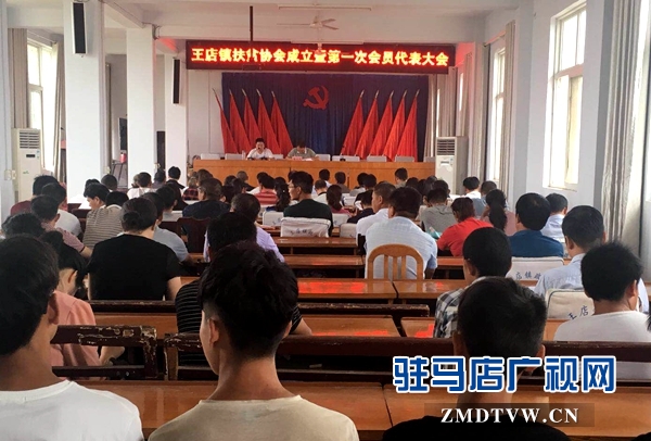 駐馬店市首個鄉鎮級扶貧協會成立