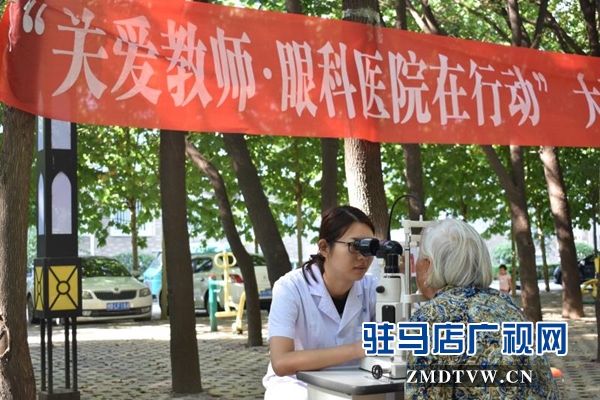 “關愛教師?眼科醫院在行動”大型眼健康體檢活動啟動