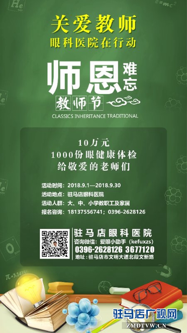 “關愛教師?眼科醫院在行動”大型眼健康體檢活動啟動