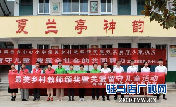 天中義工聯合會聯合愛心企業開展第34個教師節慶?；顒? /></p>
<p>活動最后，在校方老師的帶領下，高邑鄉中心小學的教師們在主席臺前作“就職”宣誓，重溫了曾經踏上講臺的那一刻，以此表達終生奉獻教師工作的決心。</p>
      <!--ecms.*-->
      <p class=