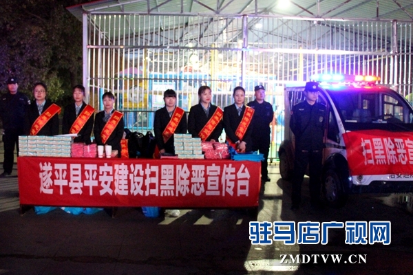 【新聞媒體掃黑除惡走基層系列報道】遂平：創新宣傳形式 營造掃黑除惡專項斗爭濃厚氛圍