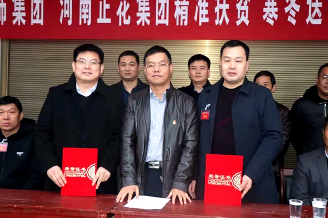  駐馬店市青年商會愛心企業寒冬送溫暖