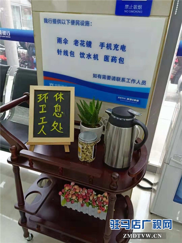 中原銀行駐馬店分行全轄范圍內推廣環衛工人愛心休息站