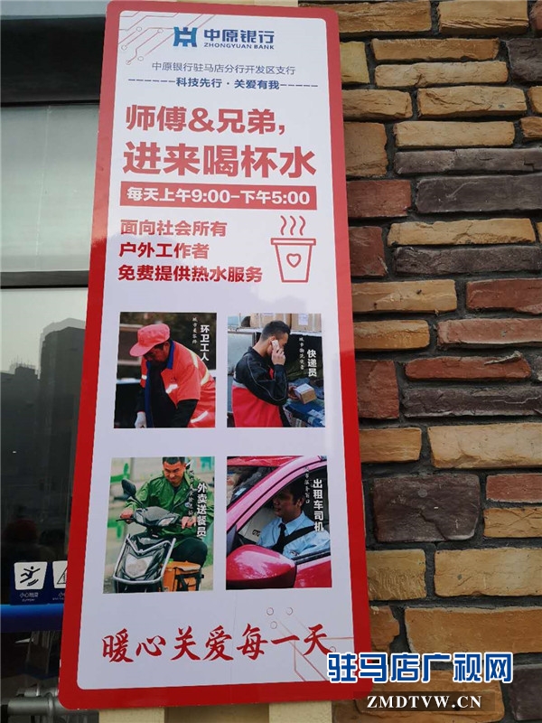 中原銀行駐馬店分行全轄范圍內推廣環衛工人愛心休息站
