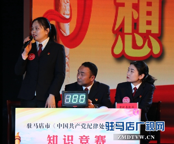 駐馬店市舉辦學習貫徹《中國共產黨紀律處分條例》知識競賽