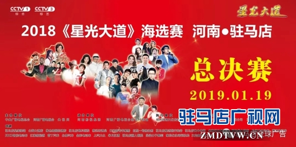 2018《星光大道》駐馬店賽區總決賽將于明日下午舉行