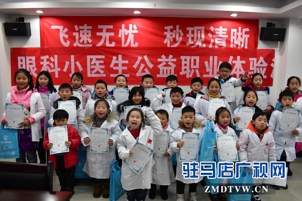 大型公益眼科小醫生職業體驗活動在駐馬店眼科醫院圓滿舉行
