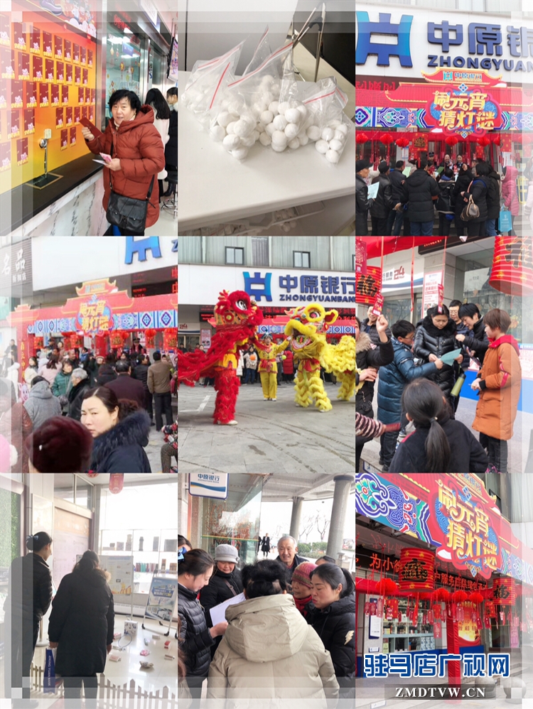 中原銀行駐馬店分行行政區支行開展2019年元宵節活動