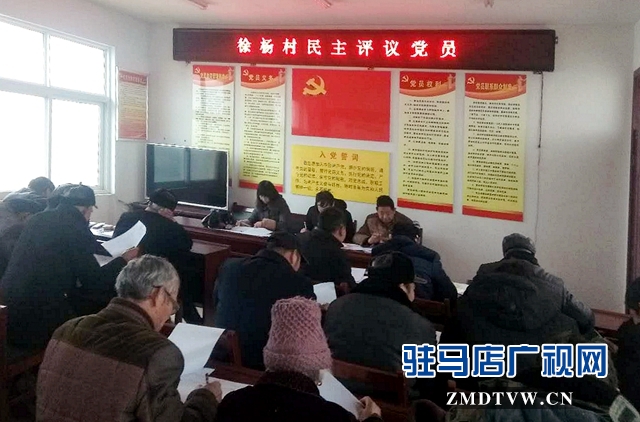 正陽縣永興鎮民主評議黨員效果好