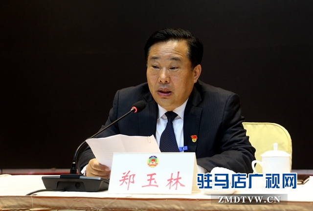 駐馬店市政協四屆四次會議召開委員專題培訓會
