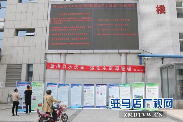 市中心醫院開展節約用水宣傳周活動
