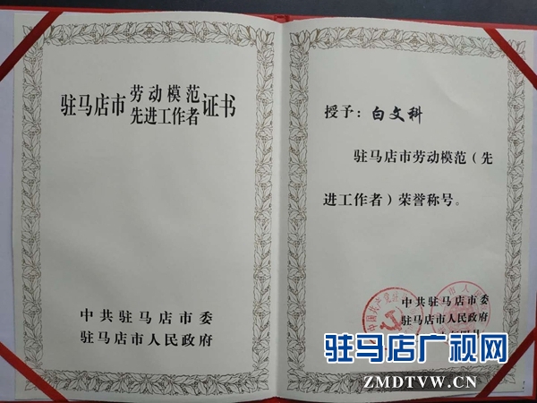 白文科：兢兢業業書寫科研人生