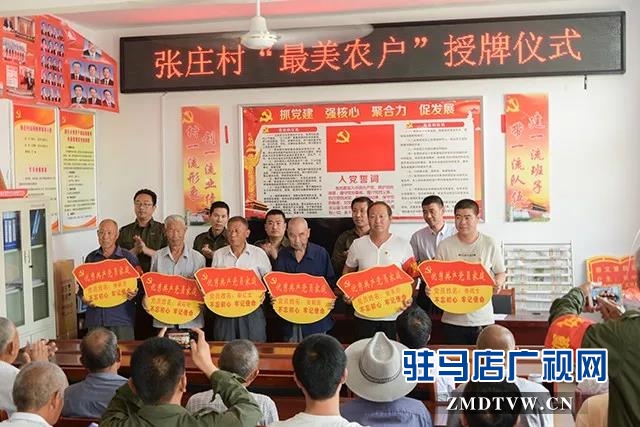 上蔡縣崇禮鄉為十類“最美農戶”授牌