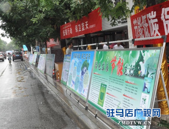 正陽縣開展節能低碳環保宣傳活動