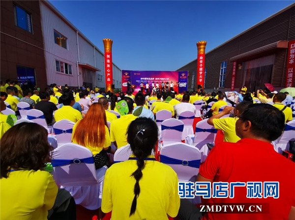 河南李三食品 (遂平）新廠開業慶典暨愛心資助貧困大學生啟動儀式溫情啟幕