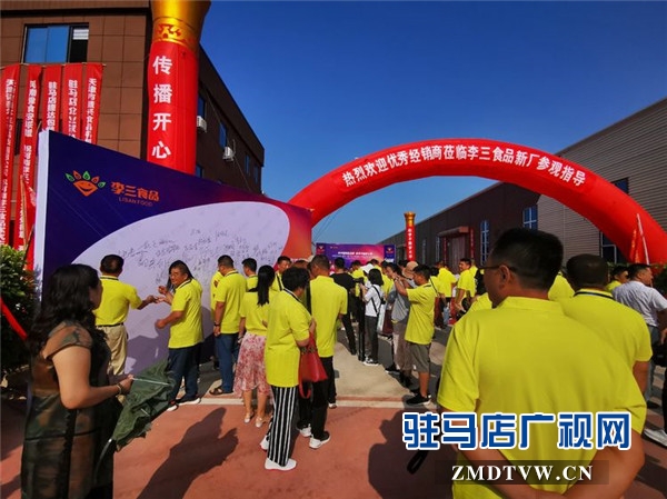 河南李三食品 (遂平）新廠開業慶典暨愛心資助貧困大學生啟動儀式溫情啟幕