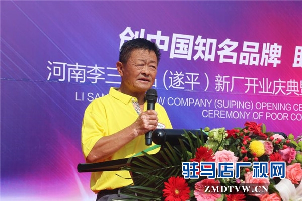 河南李三食品 (遂平）新廠開業慶典暨愛心資助貧困大學生啟動儀式溫情啟幕