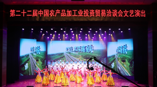 第二十二屆中國農產品加工投洽會文藝演出昨晚精彩上演