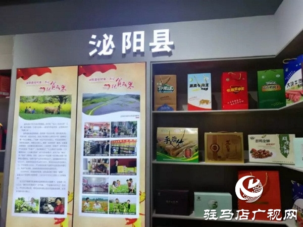 泌陽特色產品驚艷河南省駐村第一書記扶貧成果展