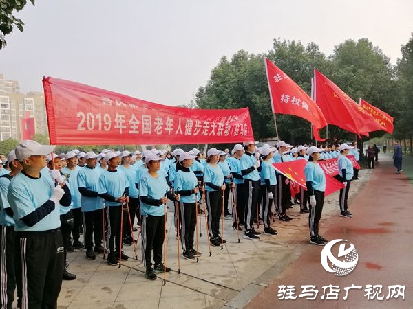 駐馬店市舉辦2019年全國老年人健步走大聯動活動
