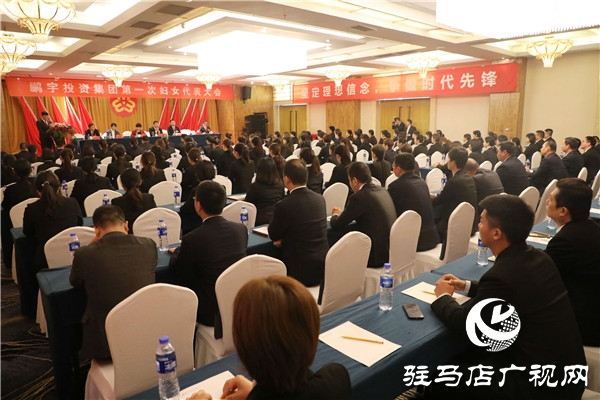 鵬宇投資集團第一次婦女代表大會勝利召開，黨、工、青、婦工作又邁出了新步伐