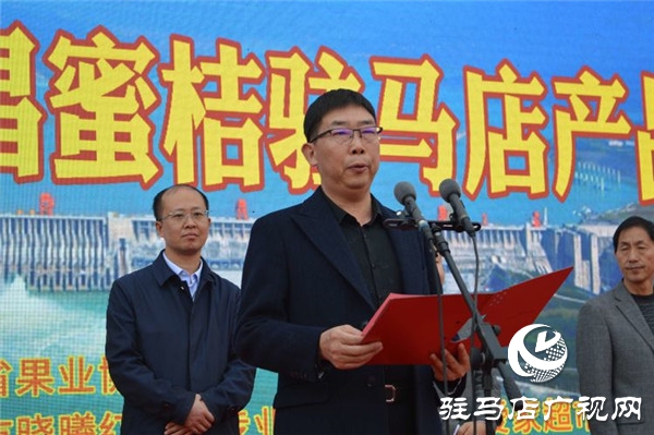 湖北三大名果曉曦紅?宜昌蜜桔駐馬店農超對接產品推介會在歡樂愛家舉行