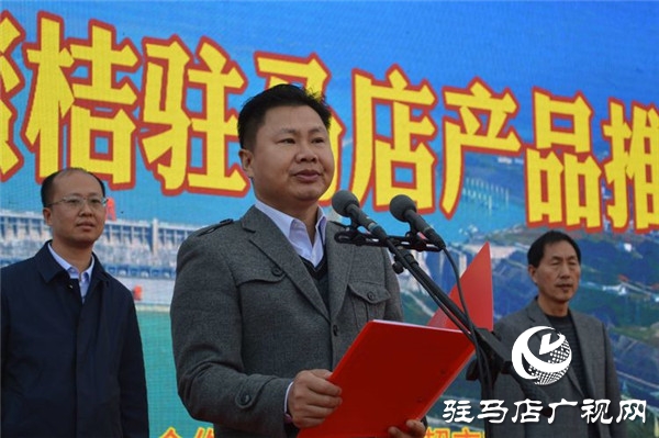 湖北三大名果曉曦紅?宜昌蜜桔駐馬店農超對接產品推介會在歡樂愛家舉行