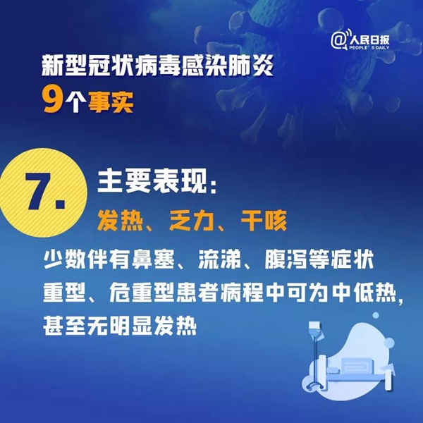 擴散！關于新冠病毒肺炎的9個事實，你一定要知道！
