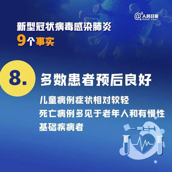 擴散！關于新冠病毒肺炎的9個事實，你一定要知道！