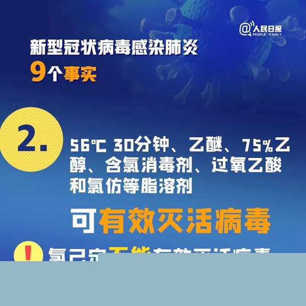 擴散！關于新冠病毒肺炎的9個事實，你一定要知道！