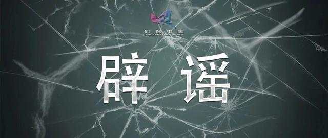 ?  這些都是“疫情”最新謠言，結果你都信了
