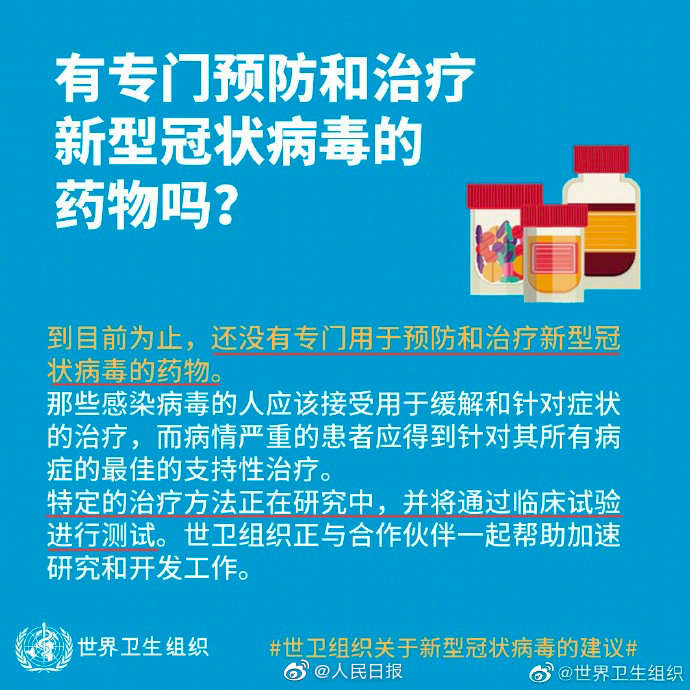提醒：抑制≠預防和治療！別自行服用雙黃連口服液