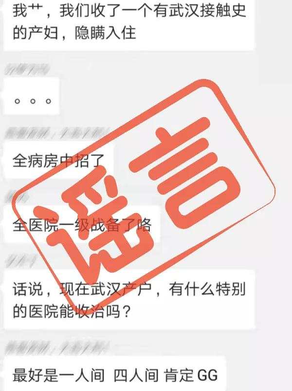 ?  這些都是“疫情”最新謠言，結果你都信了