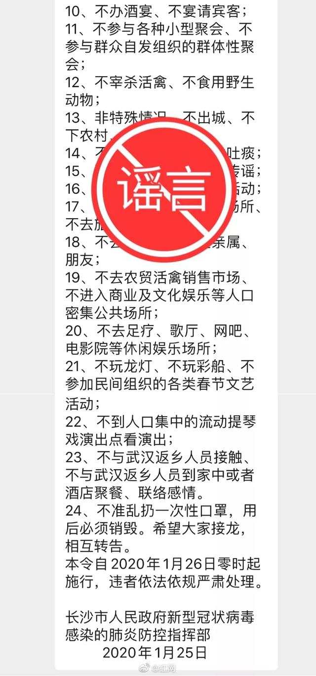 ?  這些都是“疫情”最新謠言，結果你都信了